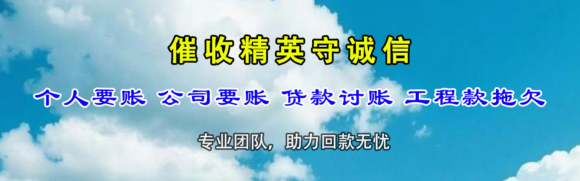 罗湖清债公司